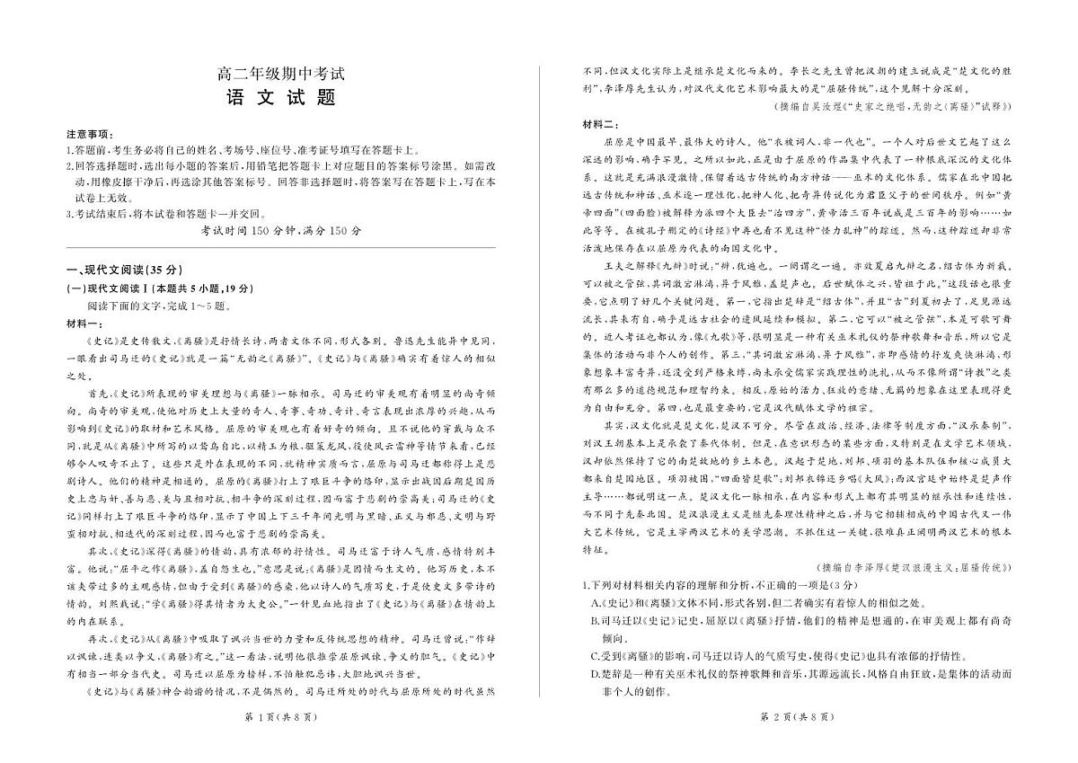 甘肃省酒泉市四校联考2023-2024学年高二下学期5月期中考试语文试题第1页