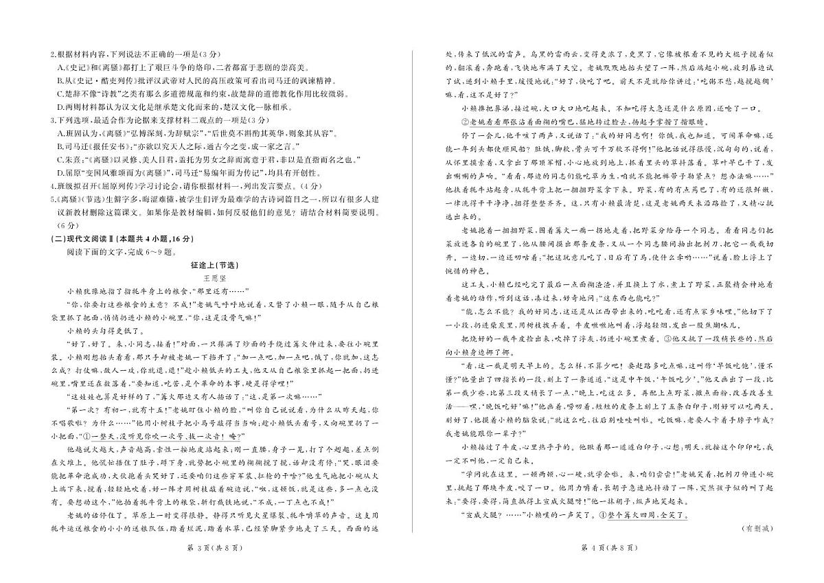 甘肃省酒泉市四校联考2023-2024学年高二下学期5月期中考试语文试题第2页
