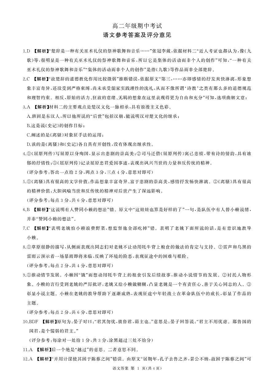 高二年级期中（语文）答案第1页