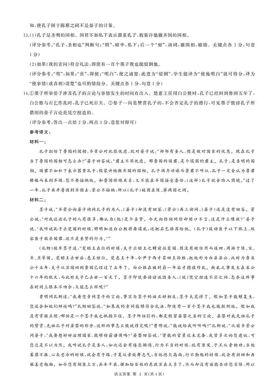 高二年级期中（语文）答案第2页