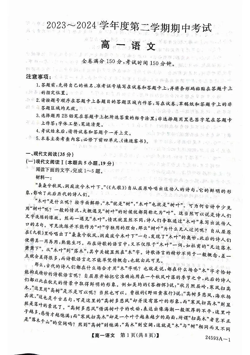 甘肃省武威市天祝一中、民勤一中2023-2024学年高一下学期5月期中联考语文试题第1页