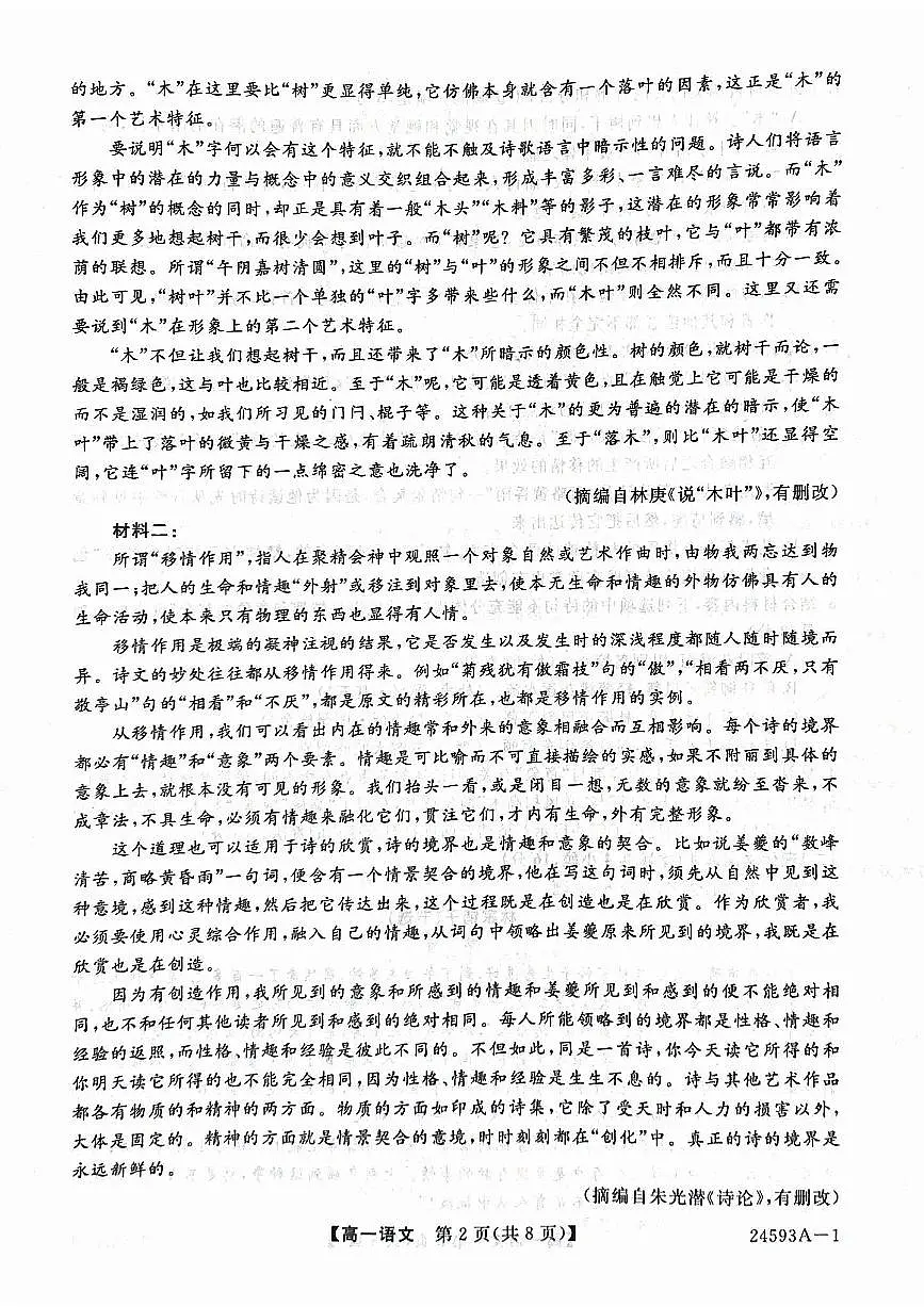 甘肃省武威市天祝一中、民勤一中2023-2024学年高一下学期5月期中联考语文试题第2页