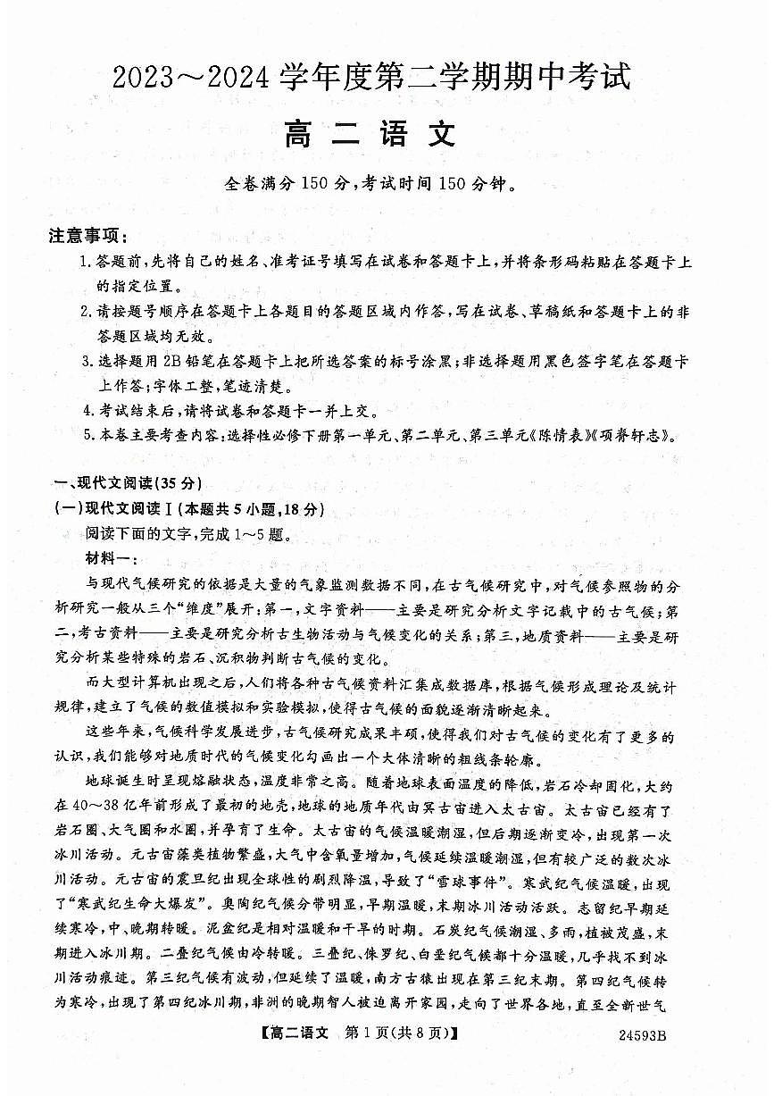 甘肃省武威市天祝一中、民勤一中2023-2024学年高二下学期5月期中联考语文试题第1页