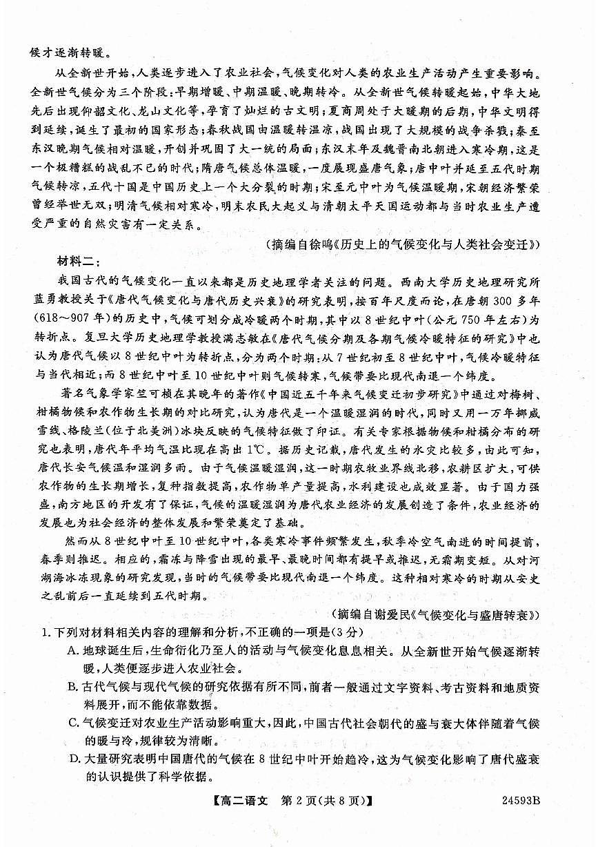 甘肃省武威市天祝一中、民勤一中2023-2024学年高二下学期5月期中联考语文试题第2页