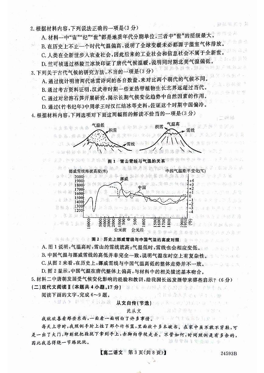 甘肃省武威市天祝一中、民勤一中2023-2024学年高二下学期5月期中联考语文试题第3页