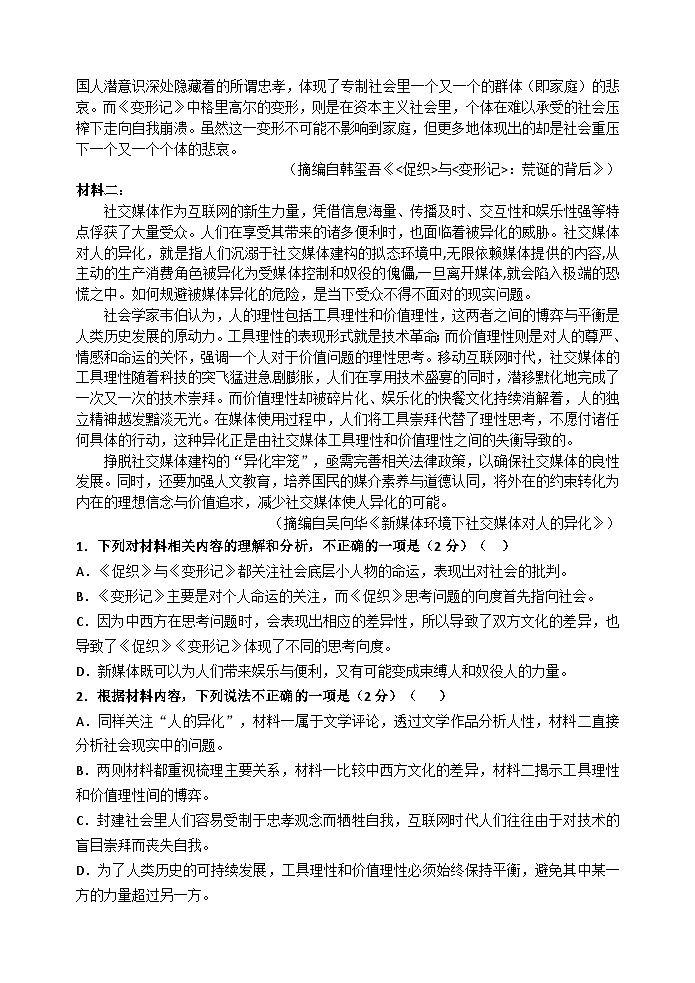 广东省潮州市高级中学2023-2024学年高一下学期5月期中考试语文试题第2页