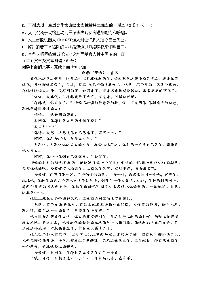 广东省潮州市高级中学2023-2024学年高一下学期5月期中考试语文试题第3页
