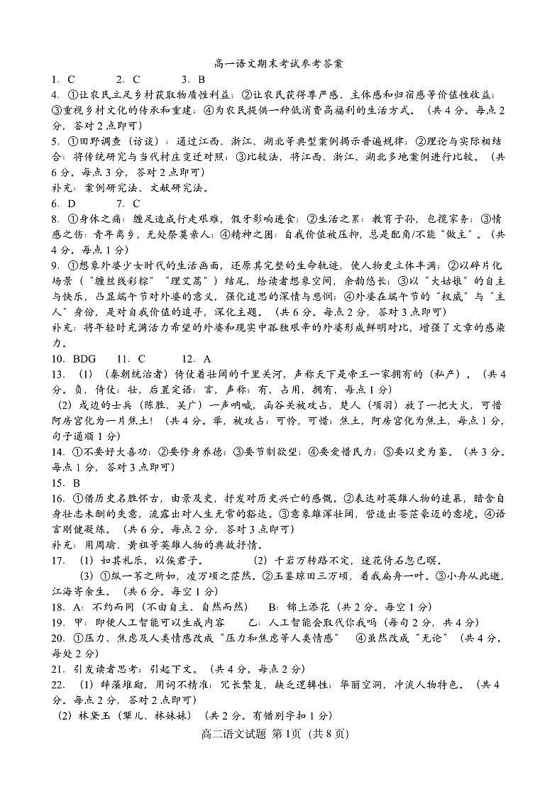 高一语文参考答案0625第1页