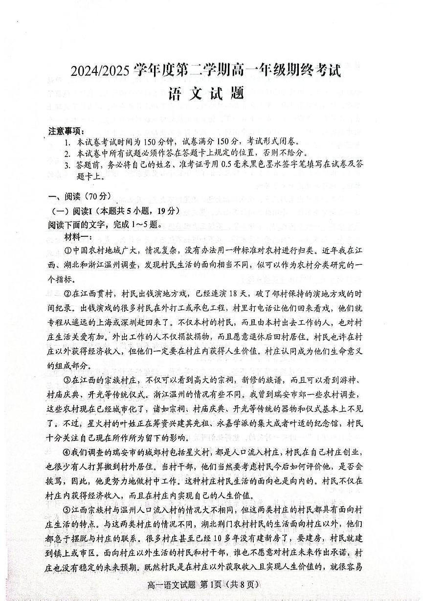 江苏省盐城市2024—2025学年高一下学期期末考试语文试卷第1页