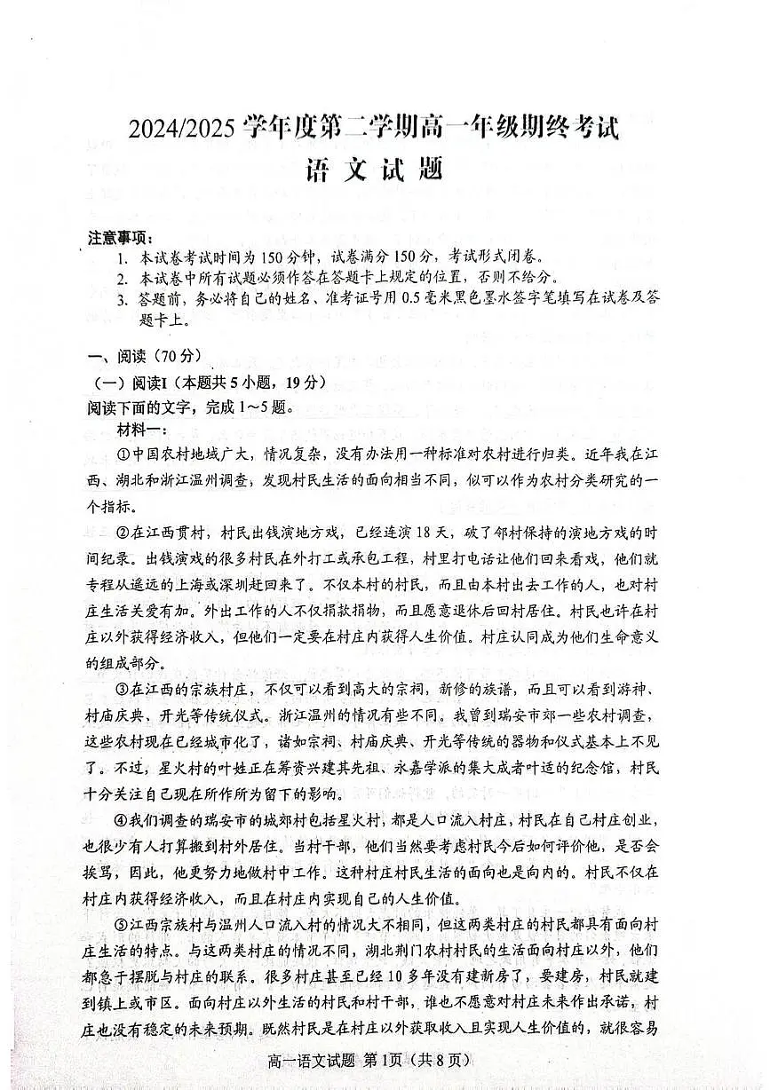 江苏省盐城市2024—2025学年高一下学期期末考试语文试卷第1页