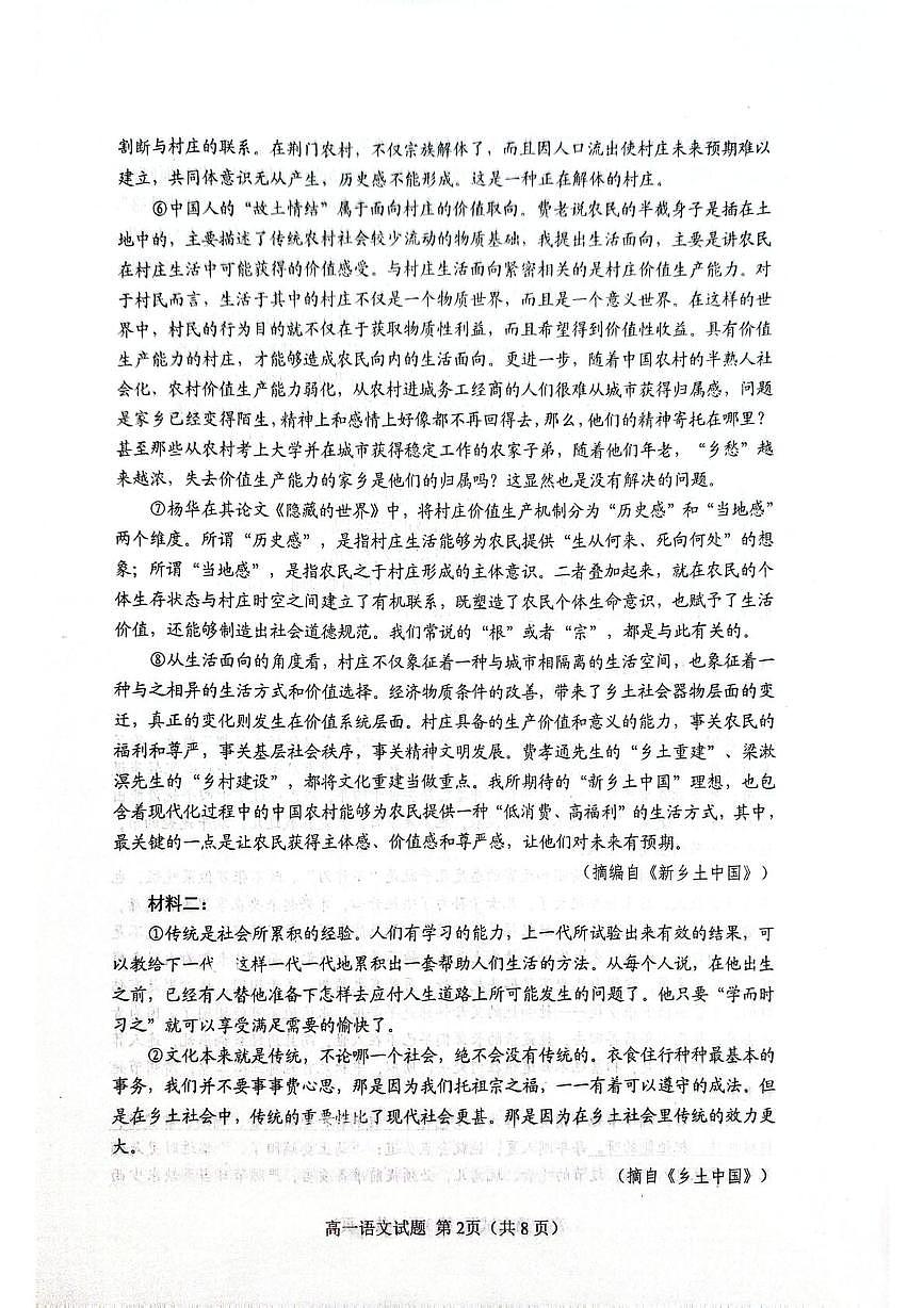 江苏省盐城市2024—2025学年高一下学期期末考试语文试卷第2页