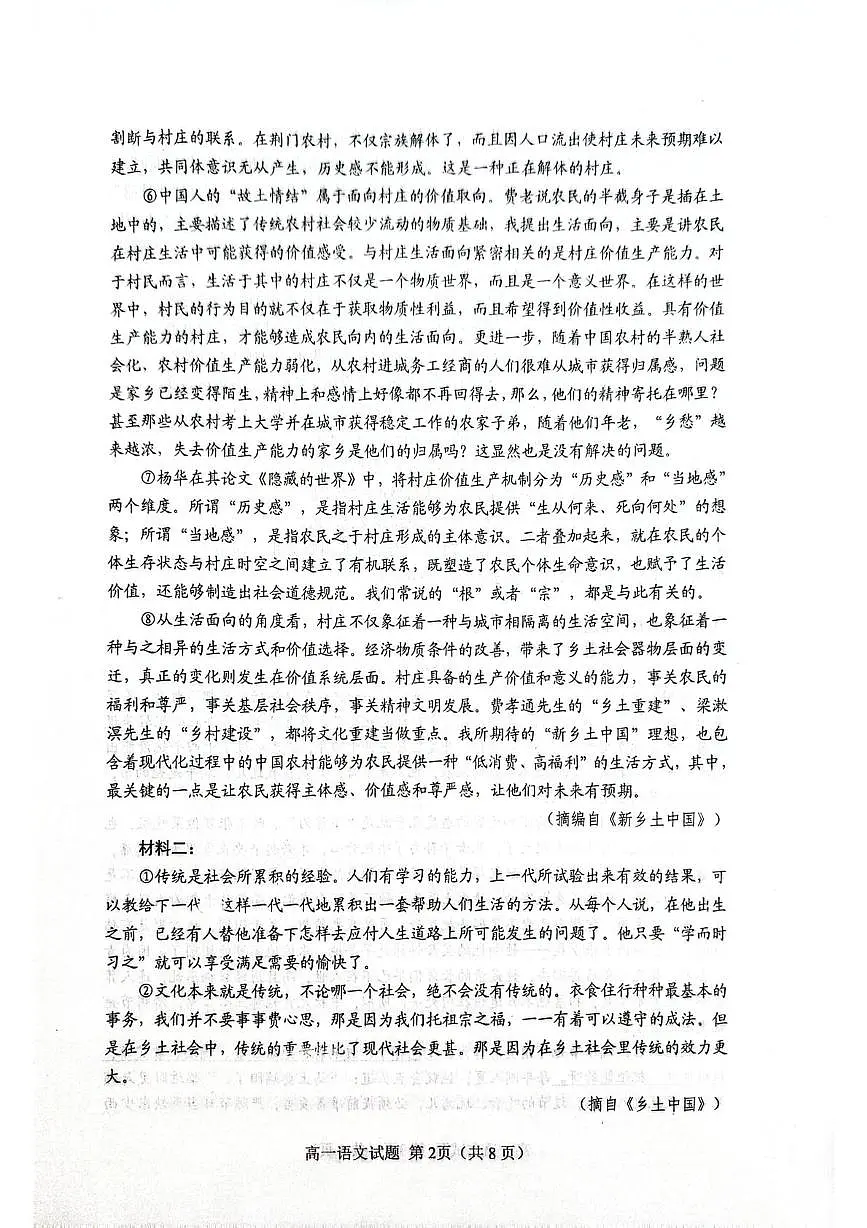 江苏省盐城市2024—2025学年高一下学期期末考试语文试卷第2页