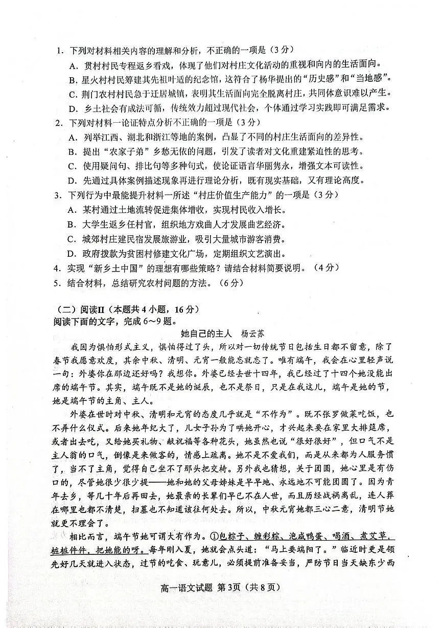 江苏省盐城市2024—2025学年高一下学期期末考试语文试卷第3页