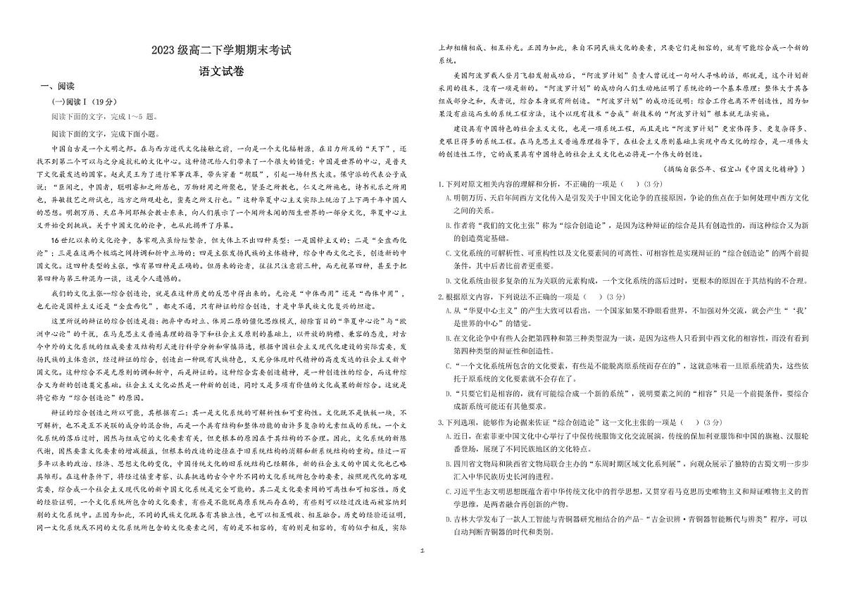 四川省眉山市仁寿第一中学校南校区2024-2025学年高二下学期期末考试语文试卷第1页