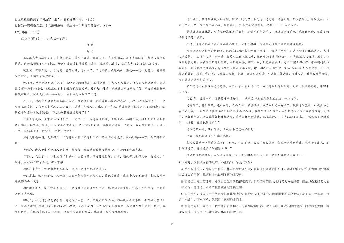 四川省眉山市仁寿第一中学校南校区2024-2025学年高二下学期期末考试语文试卷第2页