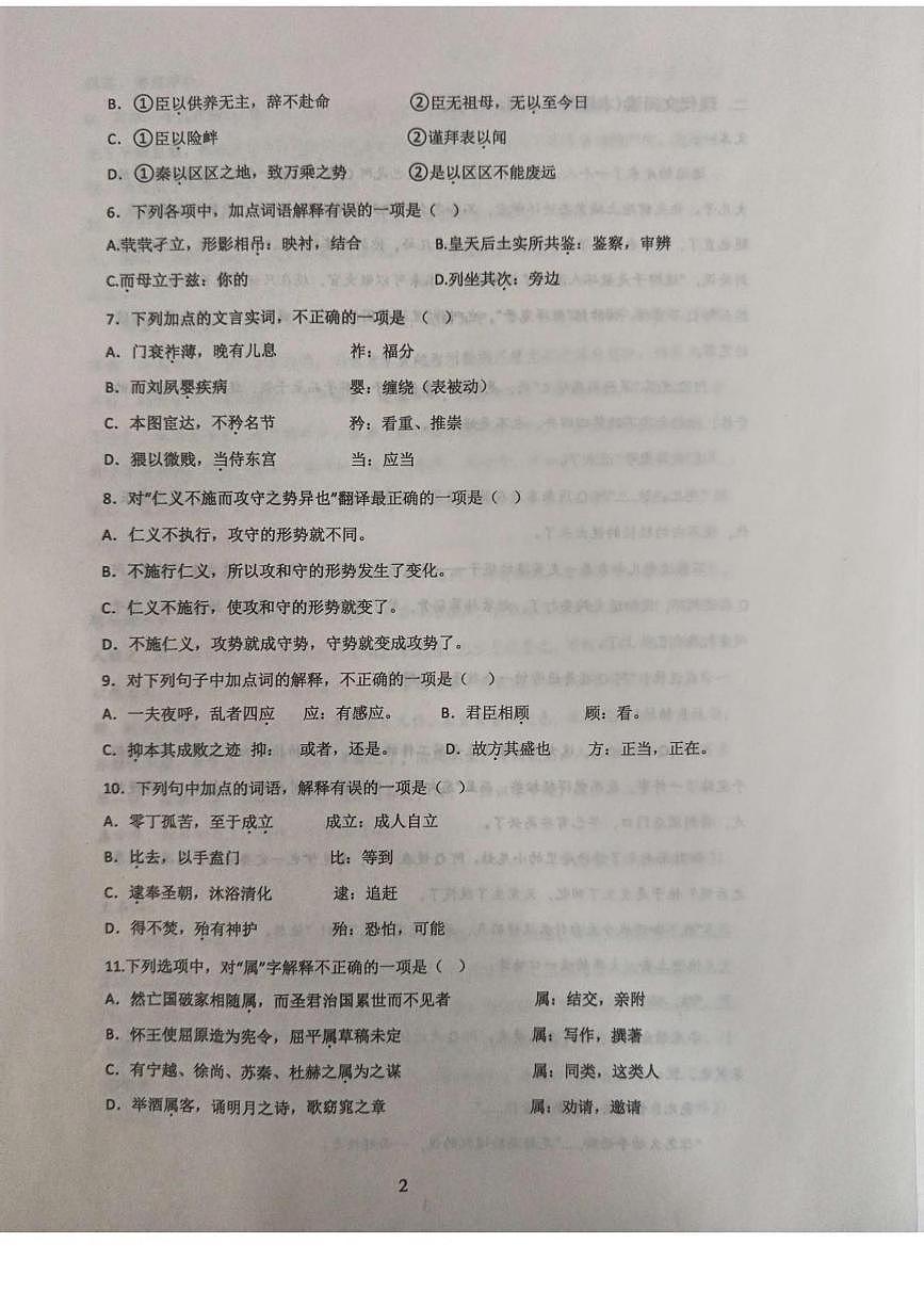 山东省菏泽市鄄城县第一中学2024-2025学年高二下学期6月月考语文试卷第2页