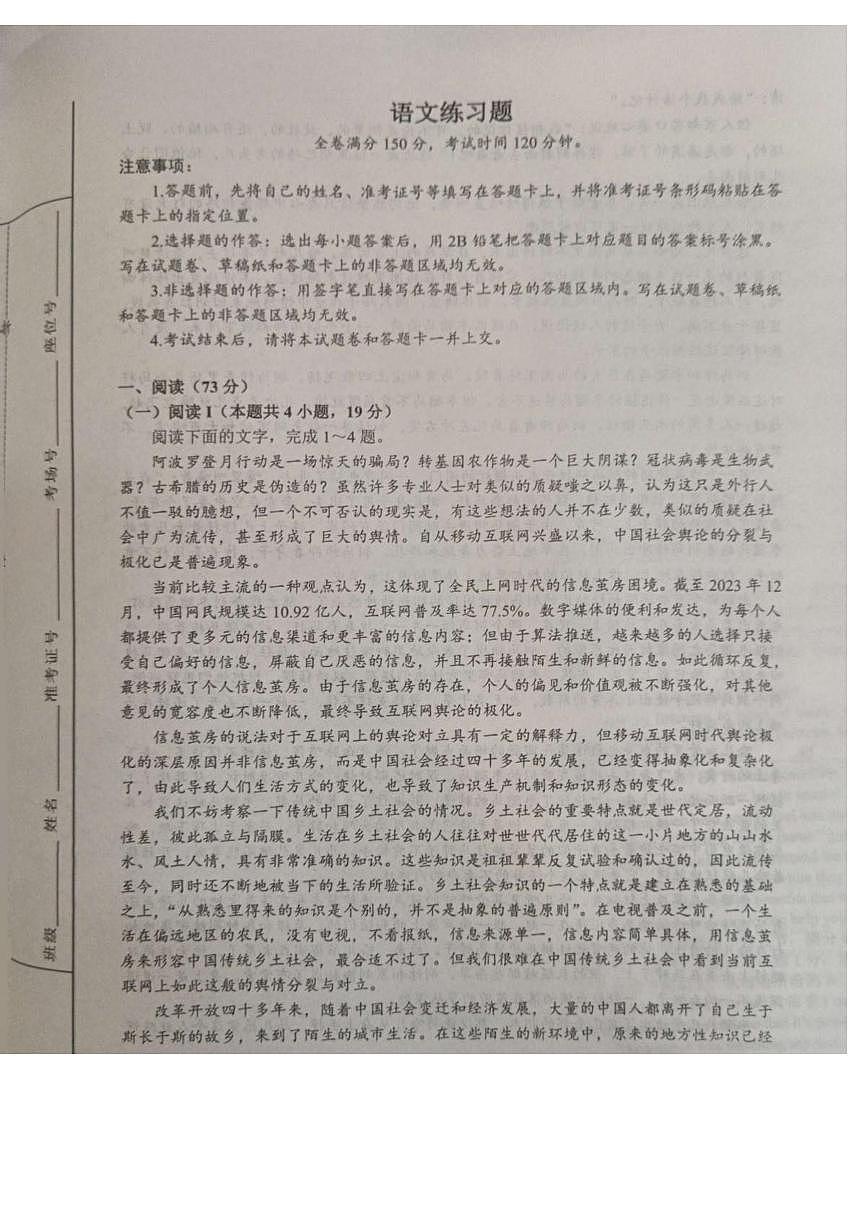 山东省菏泽市鄄城县第一中学2024-2025学年高一下学期6月月考语文试卷第1页