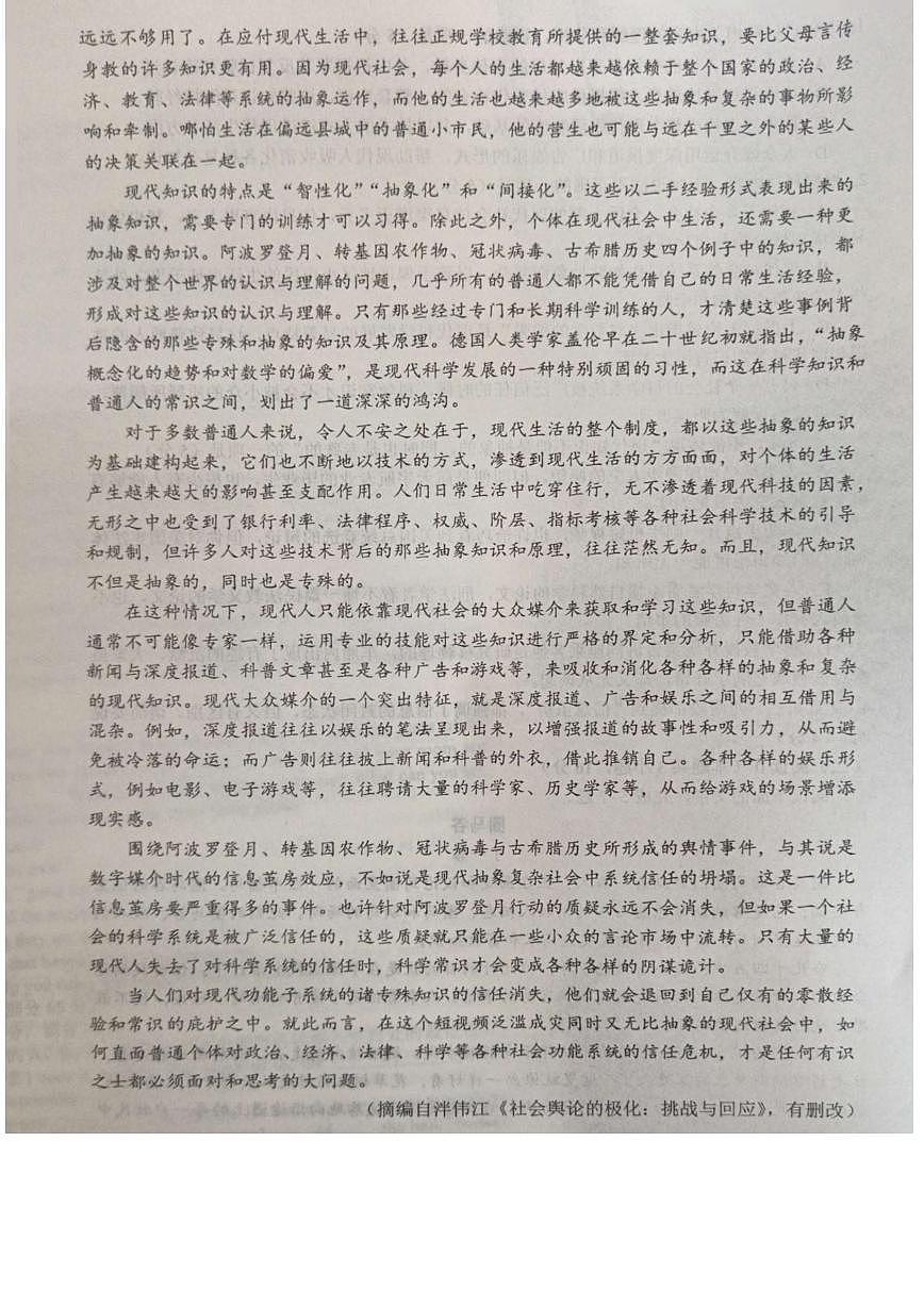 山东省菏泽市鄄城县第一中学2024-2025学年高一下学期6月月考语文试卷第2页