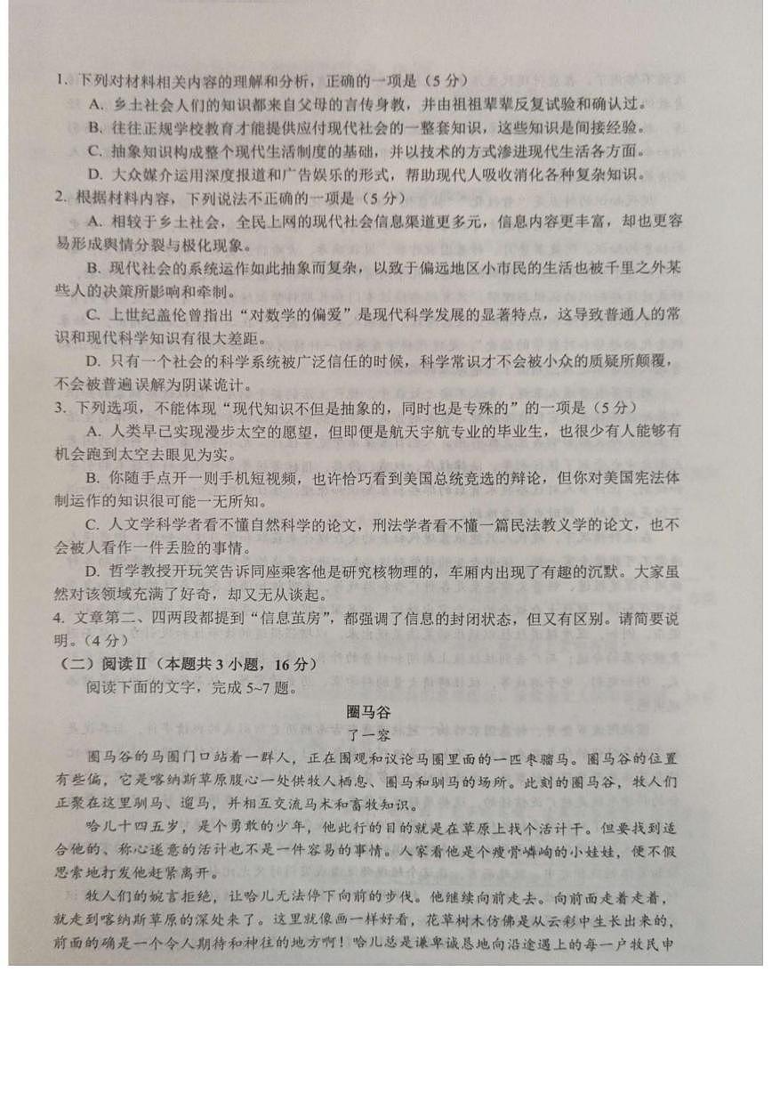 山东省菏泽市鄄城县第一中学2024-2025学年高一下学期6月月考语文试卷第3页