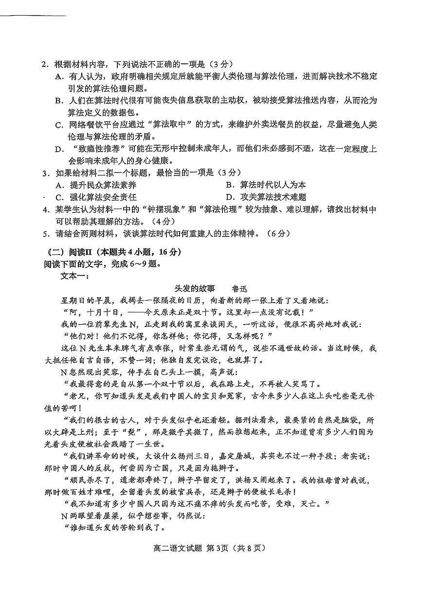江苏省盐城市东台市2025届新高二下学期6月期末考试-语文试题+答案第3页