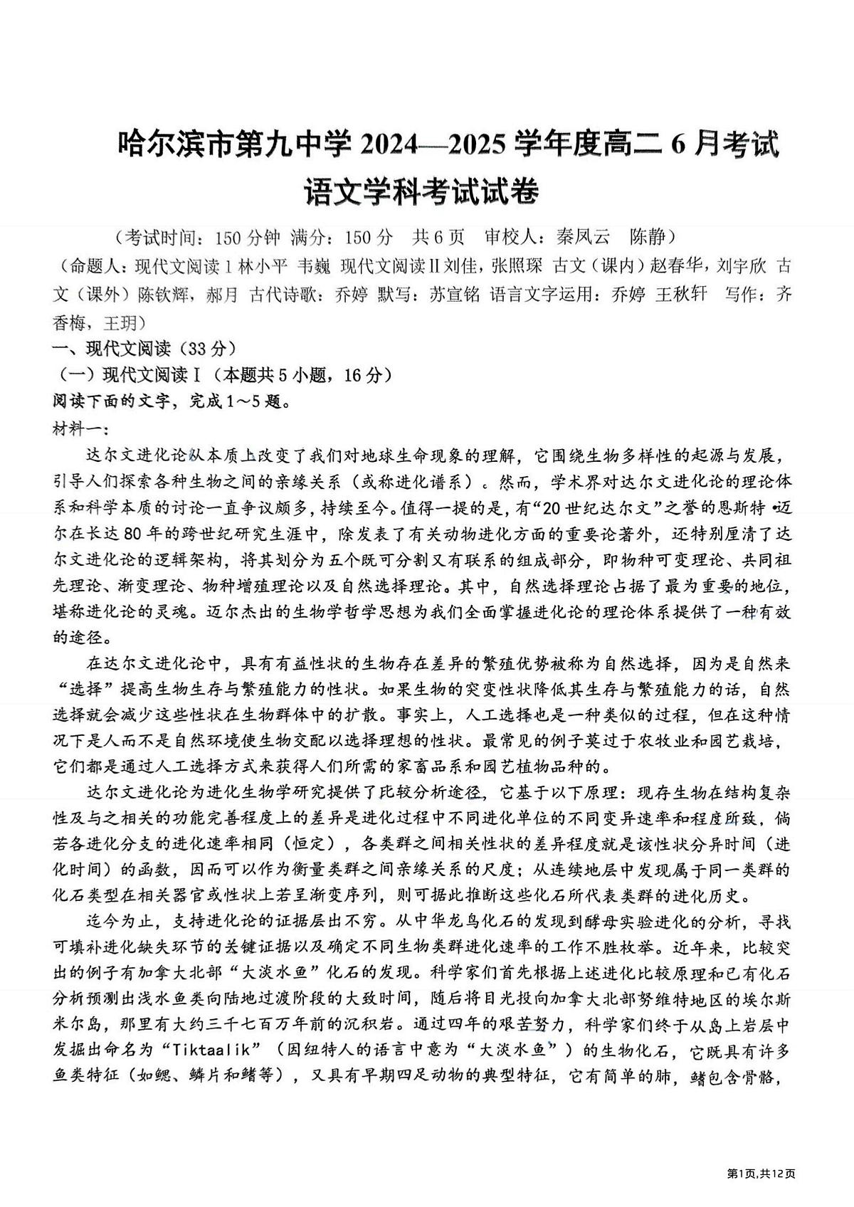 2025年哈九中高二（下）6月月考语文试卷及答案第1页