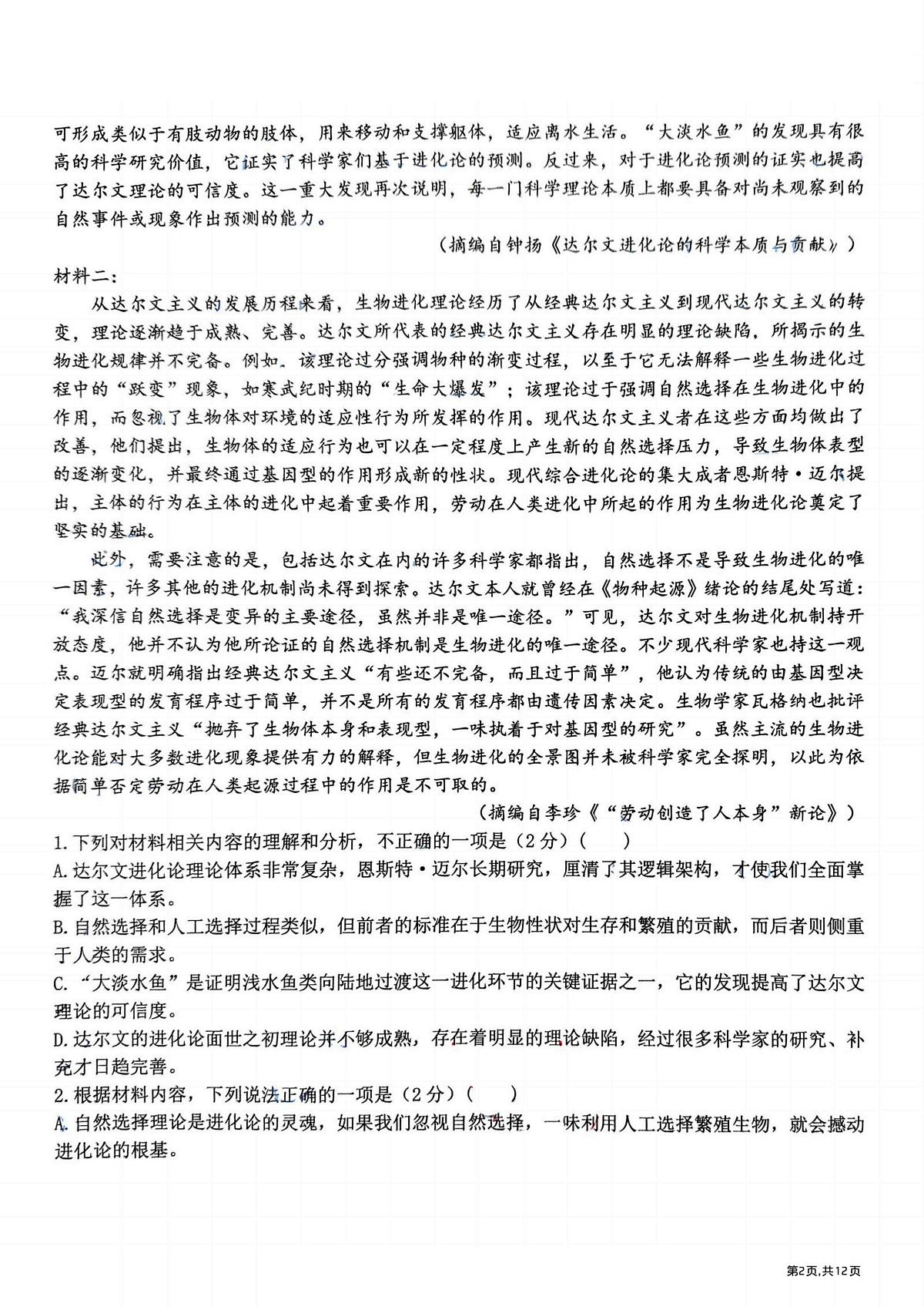 2025年哈九中高二（下）6月月考语文试卷及答案第2页