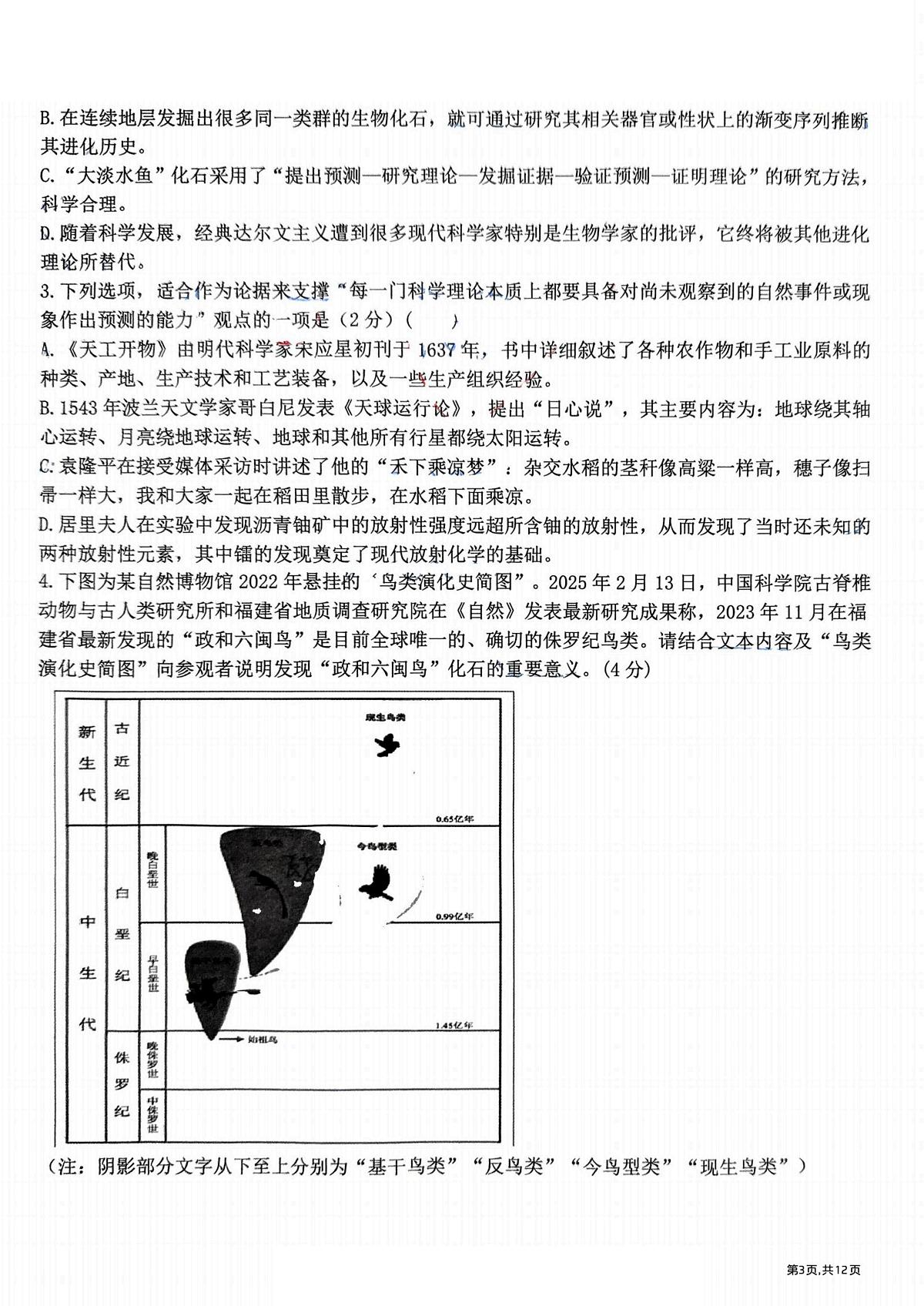2025年哈九中高二（下）6月月考语文试卷及答案第3页