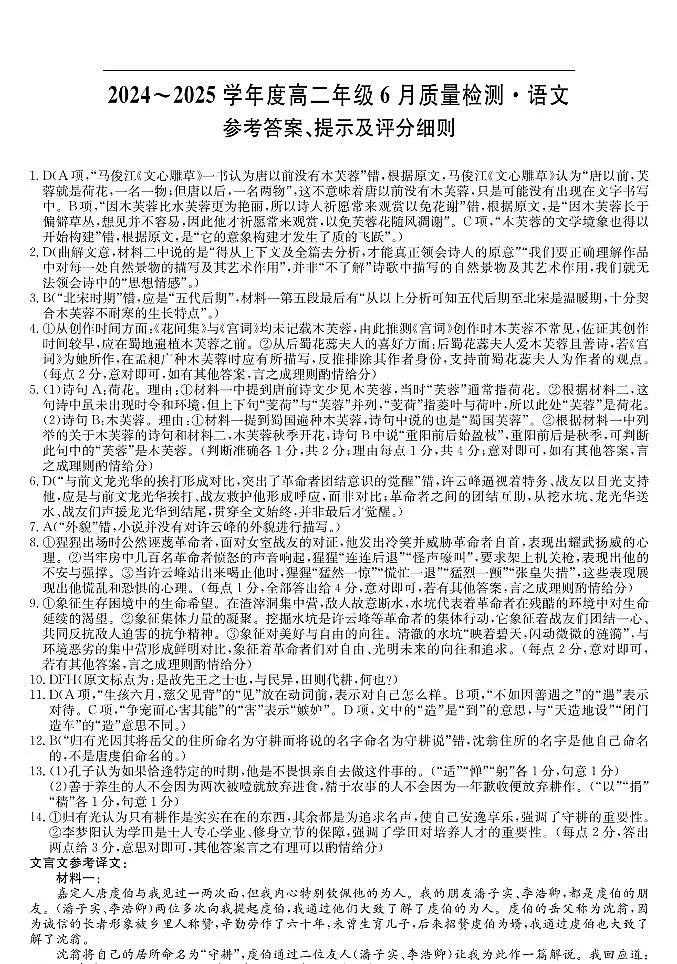 语文答案第1页