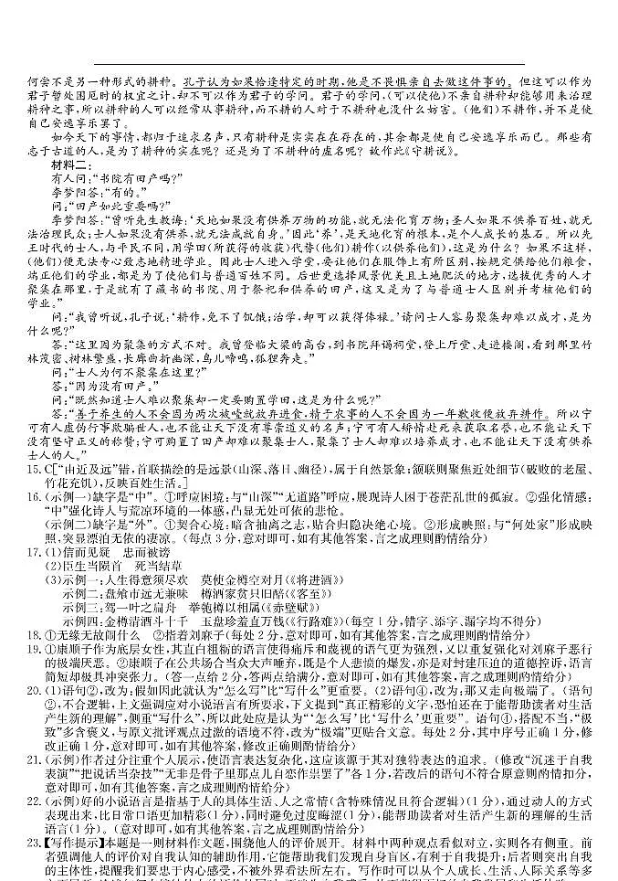 语文答案第2页
