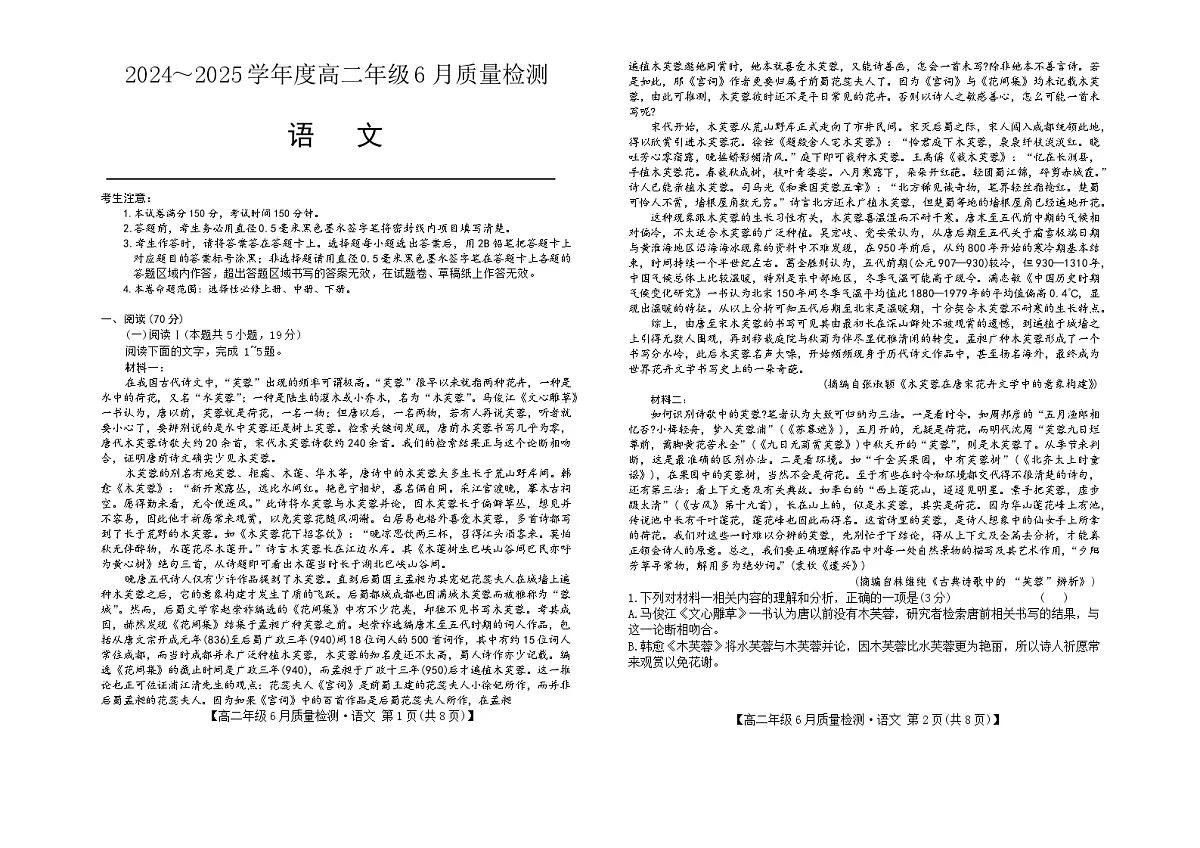 高二语文第1页