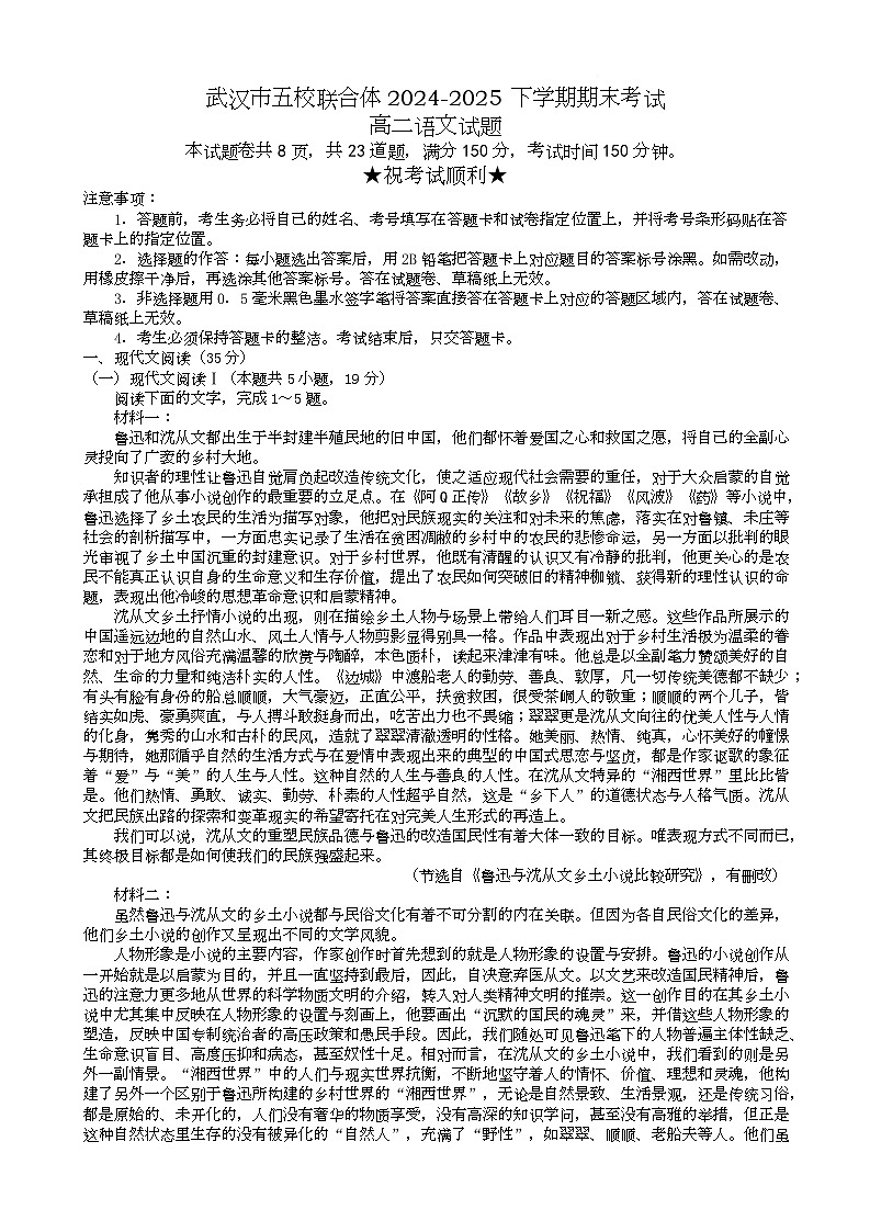 湖北省武汉市五校联合体2024-2025学年高二下学期6月期末语文试卷（Word版附答案）第1页