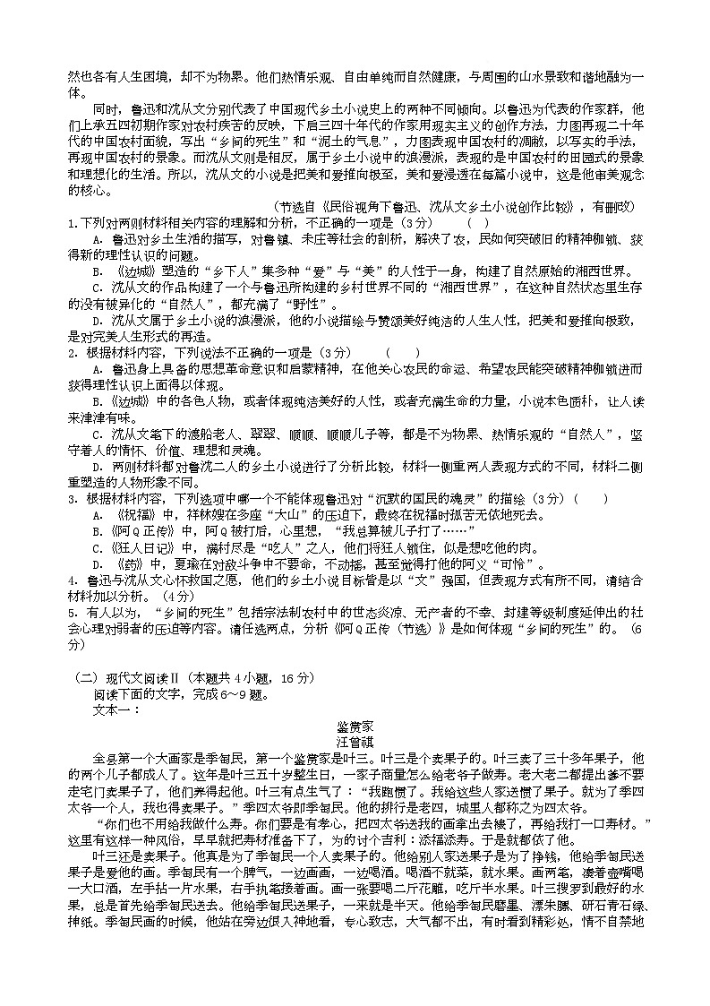 湖北省武汉市五校联合体2024-2025学年高二下学期6月期末语文试卷（Word版附答案）第2页