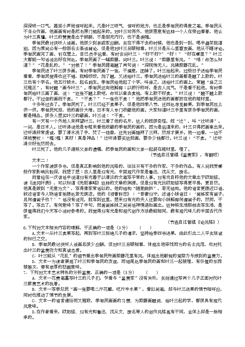 湖北省武汉市五校联合体2024-2025学年高二下学期6月期末语文试卷（Word版附答案）第3页