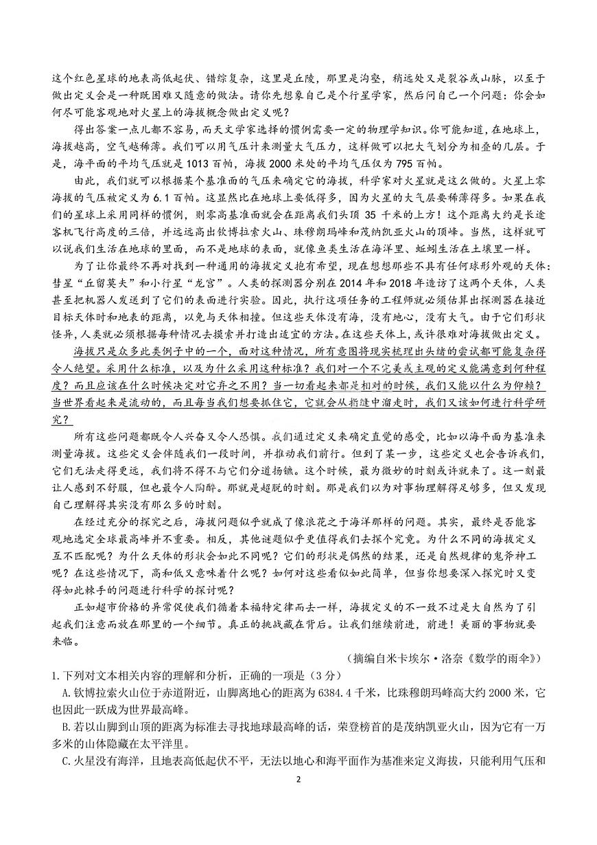 四川省成都七中2025届新高二下学期（6月考）零诊模拟-语文试题+答案第2页