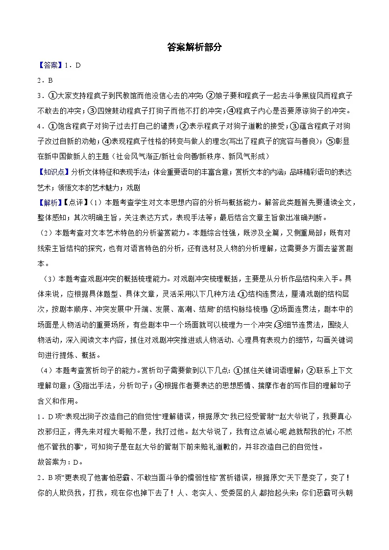 高一语文答案第1页