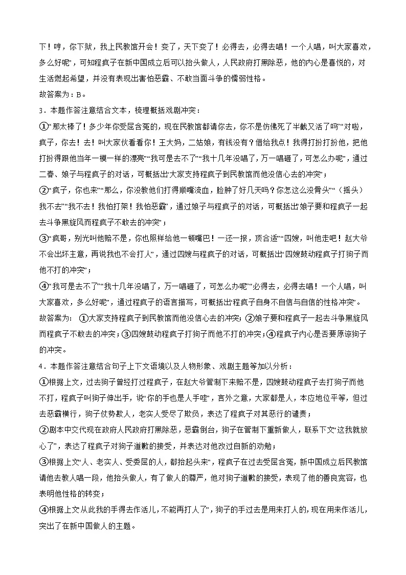 高一语文答案第2页