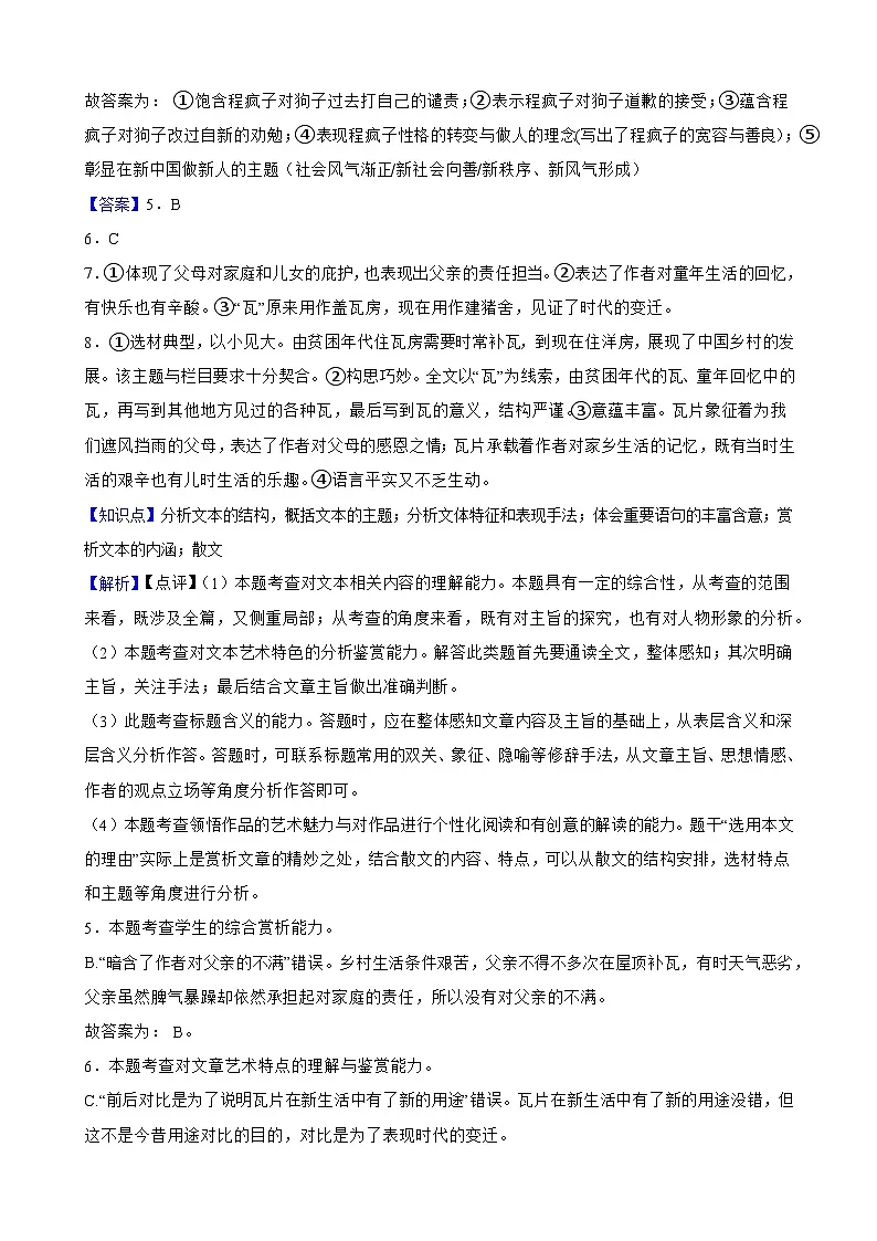 高一语文答案第3页