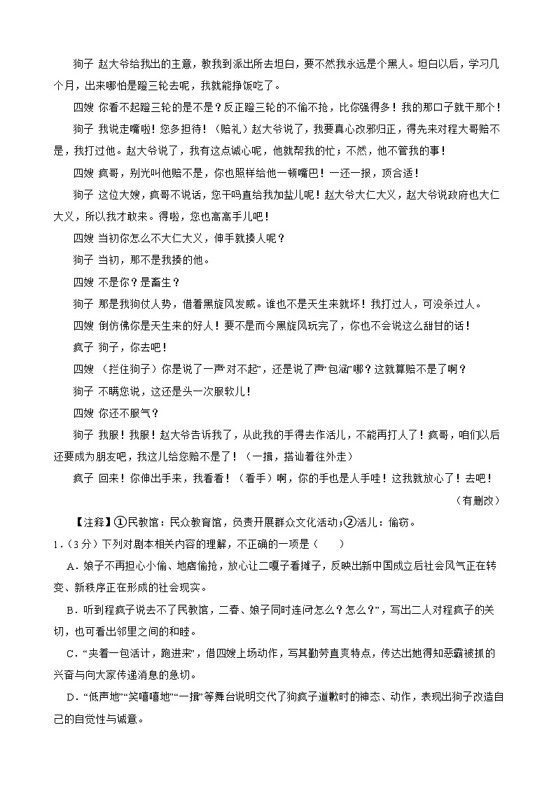 高一语文试卷第3页