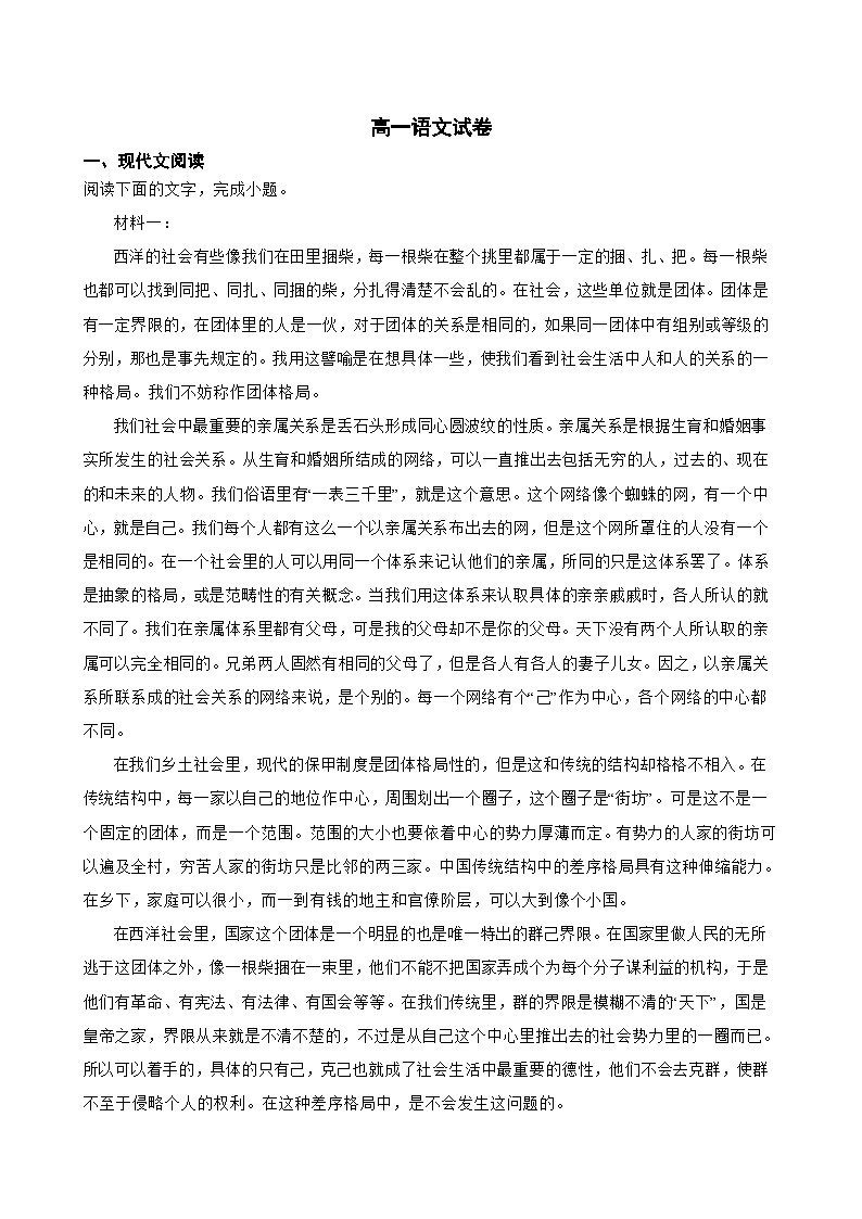 高一语文试卷第1页