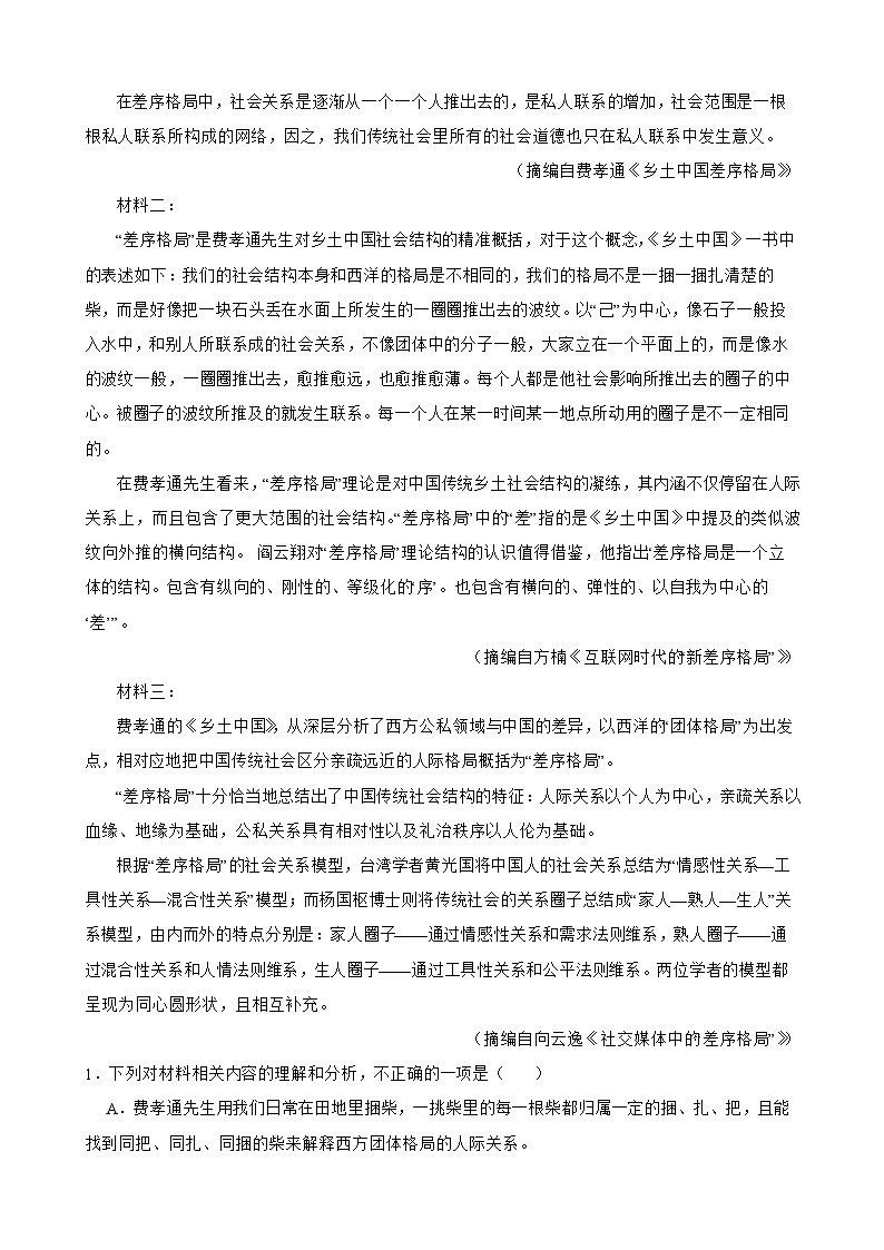 高一语文试卷第2页