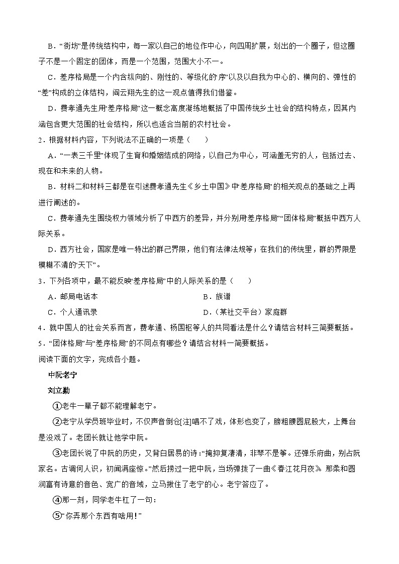 高一语文试卷第3页