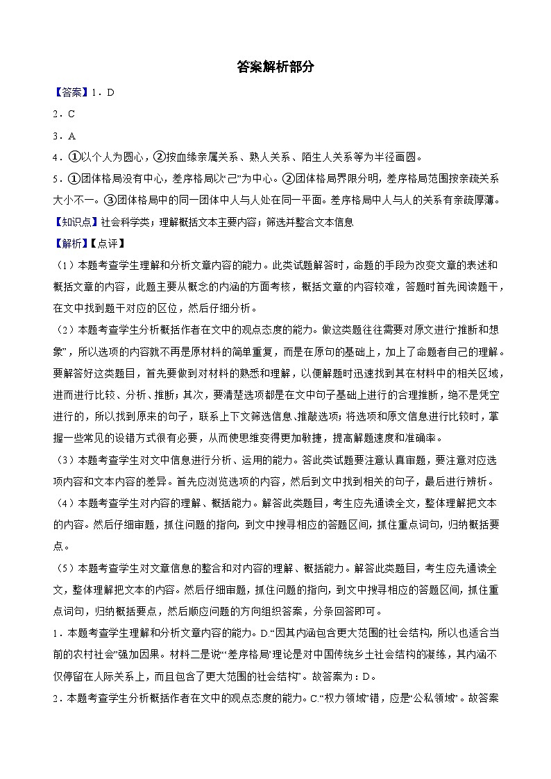 高一语文答案第1页