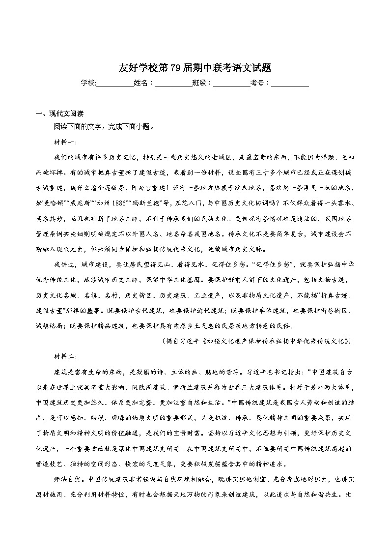 吉林省友好学校2024-2025学年高一下学期第79届期中联考语文试卷（Word版附答案）第1页