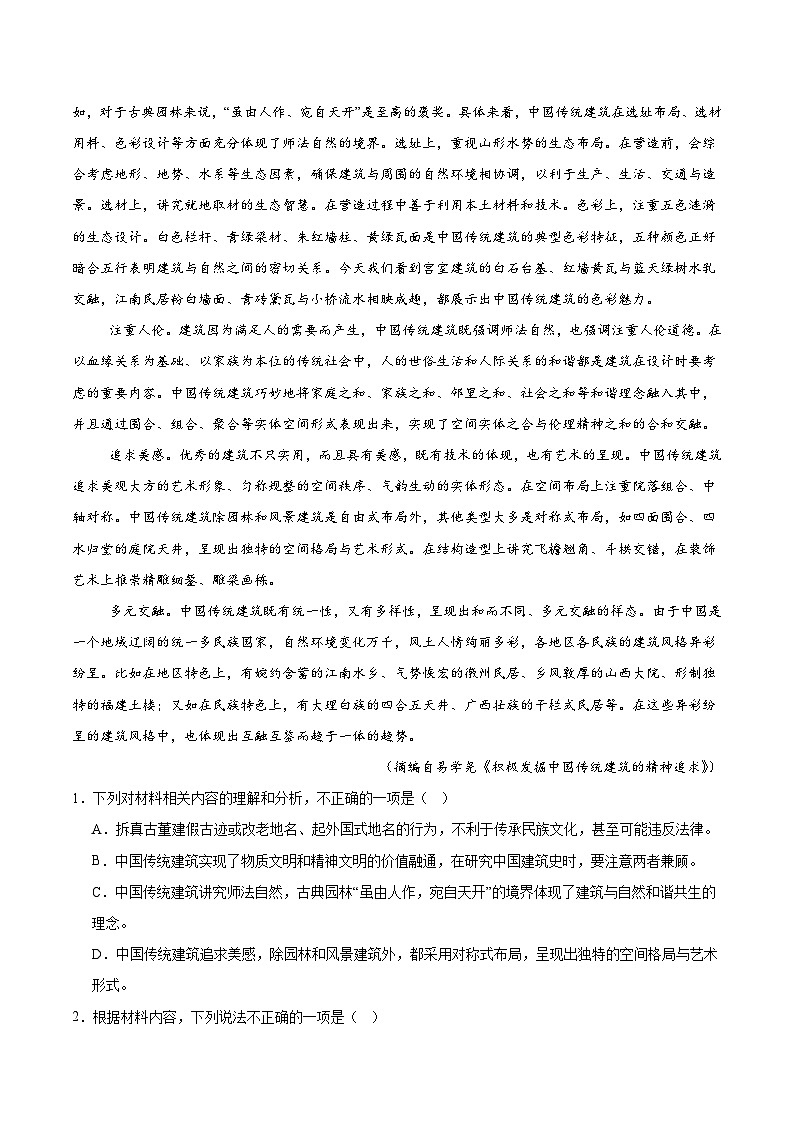 吉林省友好学校2024-2025学年高一下学期第79届期中联考语文试卷（Word版附答案）第2页