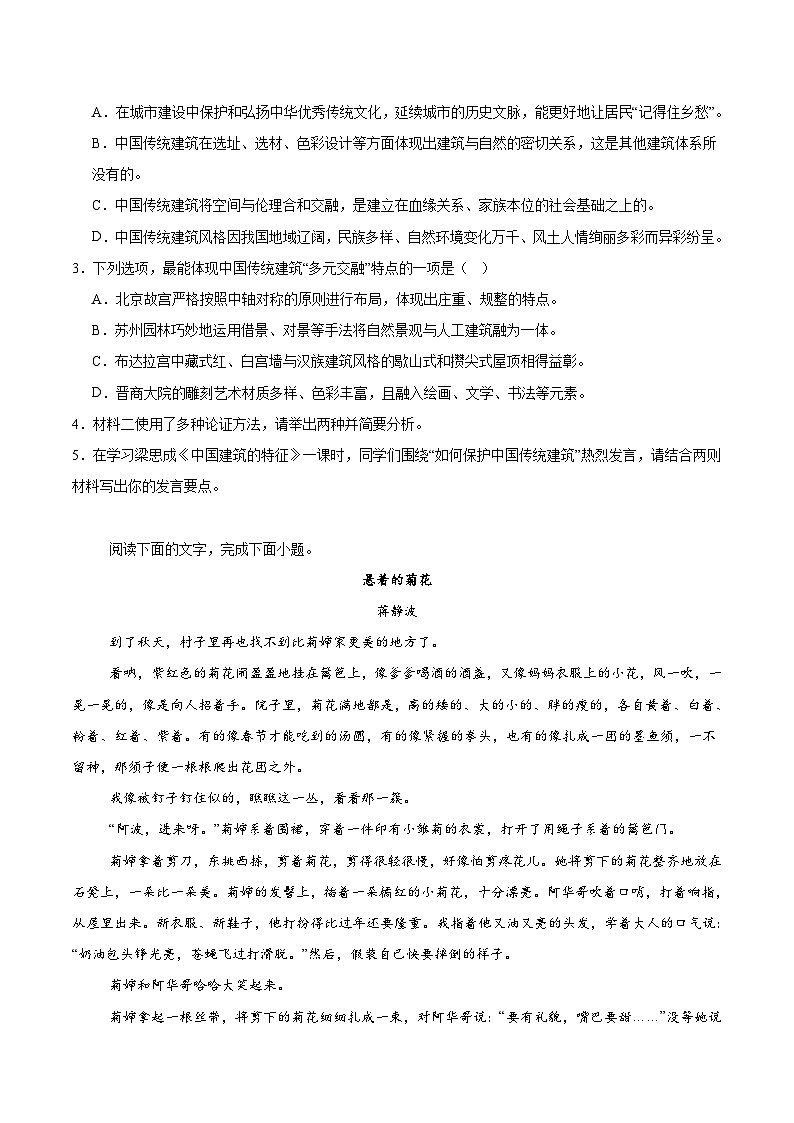 吉林省友好学校2024-2025学年高一下学期第79届期中联考语文试卷（Word版附答案）第3页