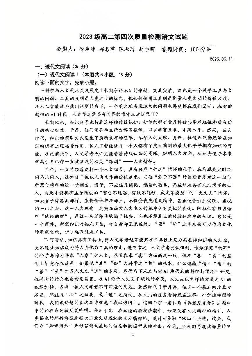 山东省莱州市第一中学2024-2025学年高二下学期6月第四次质量检测语文试卷（PDF版附答案）第1页
