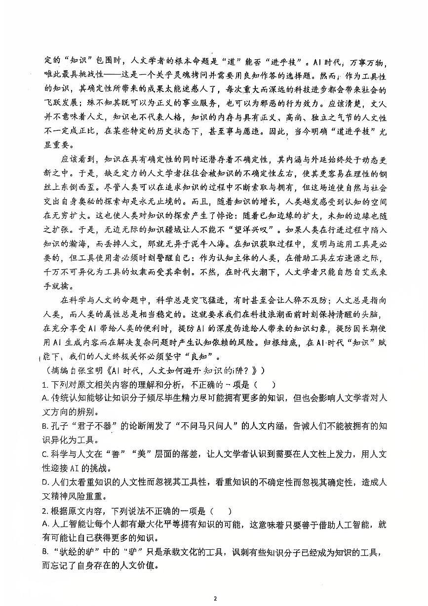 山东省莱州市第一中学2024-2025学年高二下学期6月第四次质量检测语文试卷（PDF版附答案）第2页