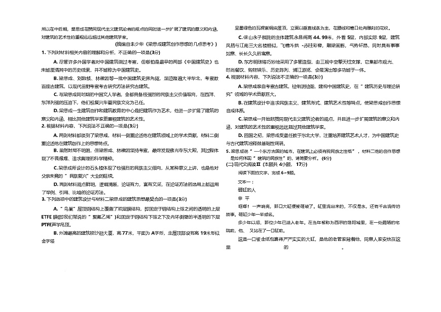 山东省聊城第一中学2024-2025学年高一下学期第二次月考语文试卷（Word版附答案）第2页