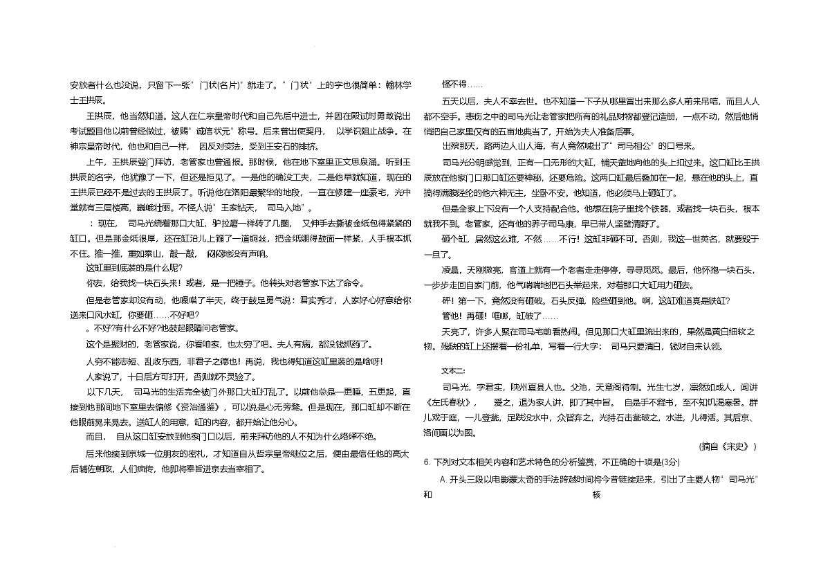 山东省聊城第一中学2024-2025学年高一下学期第二次月考语文试卷（Word版附答案）第3页