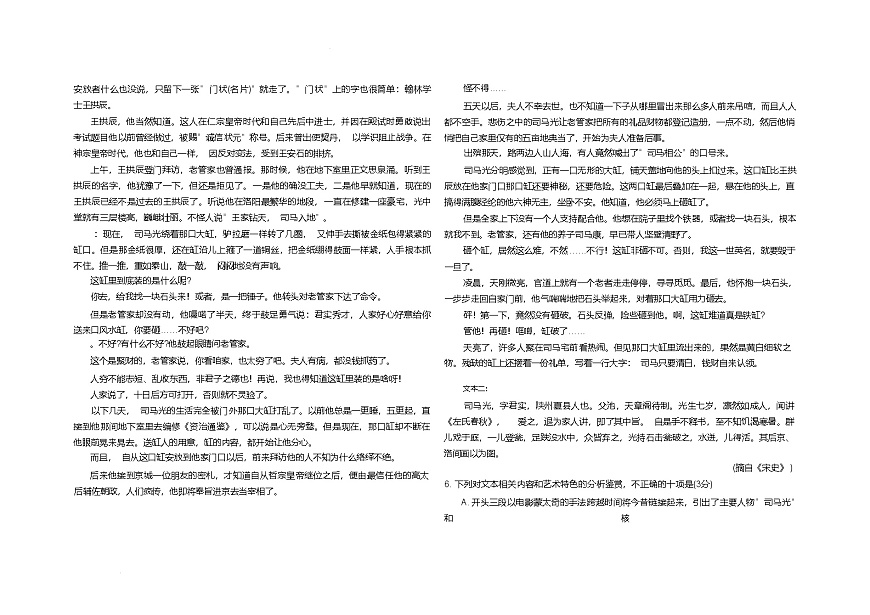 山东省聊城第一中学2024-2025学年高一下学期第二次月考语文试卷（Word版附答案）第3页